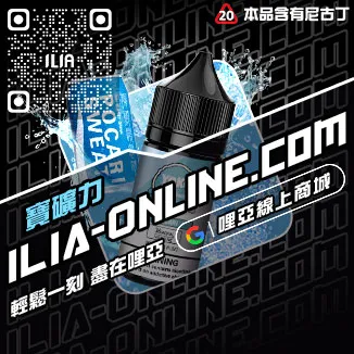 台灣現貨哩啞菸油老冰棍口味