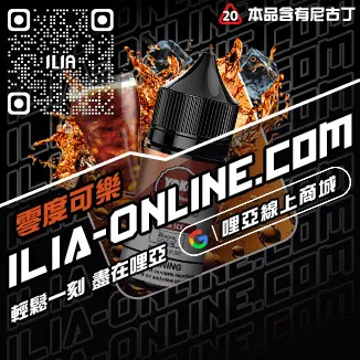 台灣現貨ILIA哩啞小煙油覆盆子口味