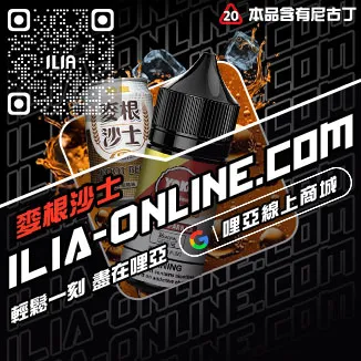 台灣現貨哩啞電子菸煙油多肉葡萄口味
