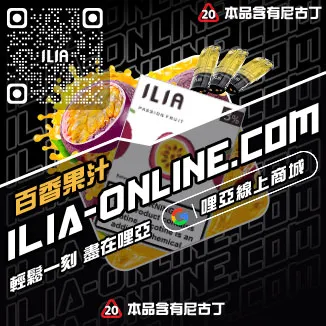 台灣現貨哩啞ILIA電子煙彈檸檬紅茶口味
