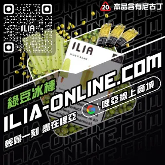 台灣現貨ILIA哩啞電子煙煙彈西瓜口味