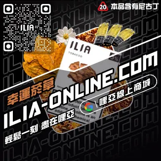 台灣現貨ILIA哩啞菸彈芒果口味